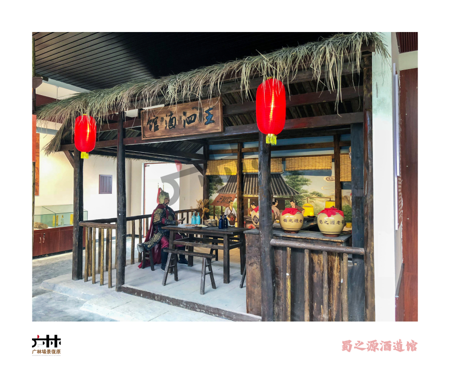 蜀之源酒道馆