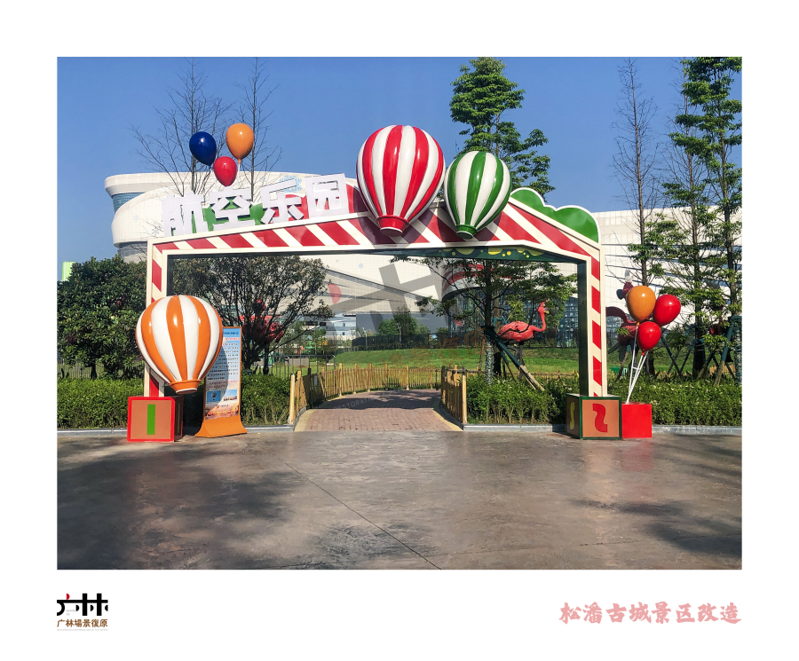 融创航空乐园大门