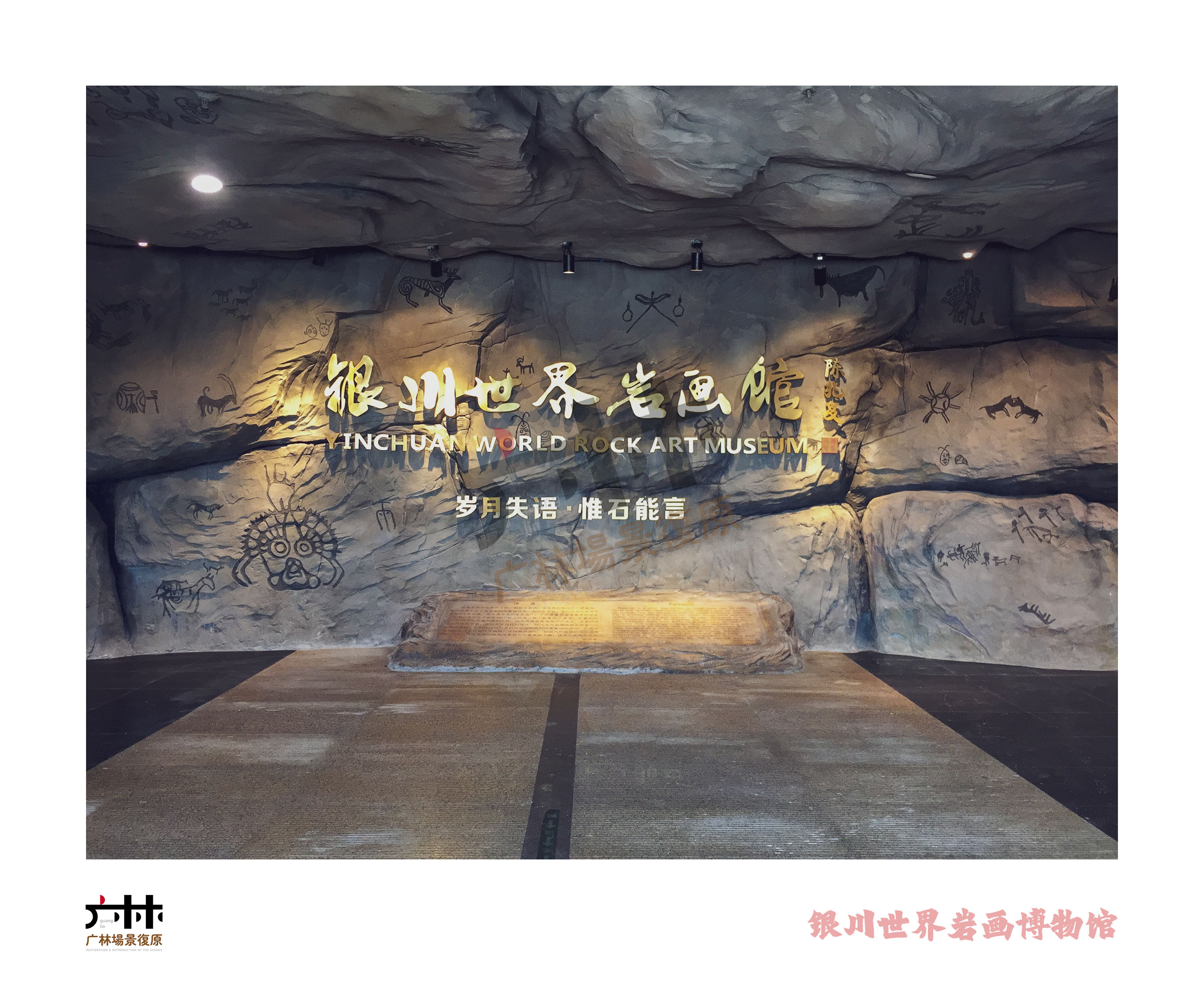 银川世界岩画博物馆